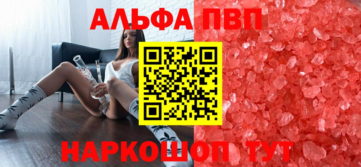 Надым  Alfa_PVP  Вход с VPN  A-PVP кристаллы  Alfa_PVP СК КРИС 
