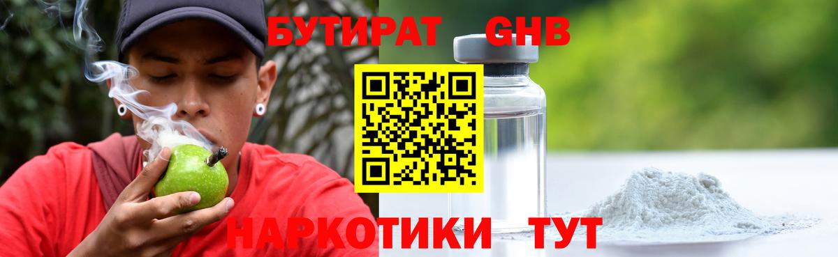 Бутират  БУТИРАТ BDO 33%  Вход с VPN  Надым 