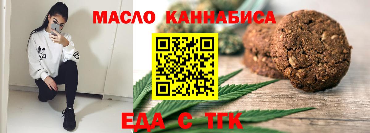 Еда ТГК марихуана  Вход с VPN  Надым 