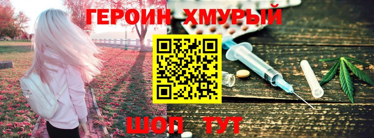Героин хмурый Надым