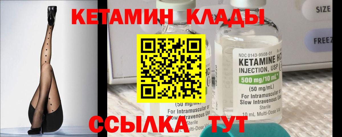 Кетамин VHQ  Вход с VPN  Надым  Кетамин ketamine 