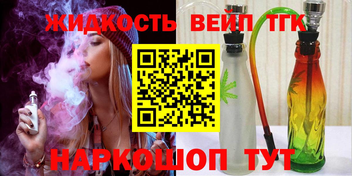ТГК жижа  Вход с VPN  Надым 